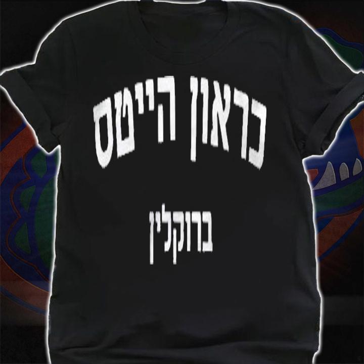 Crown Heights Brooklyn Jewish Hebrew New York Shirt t-shirt shirt