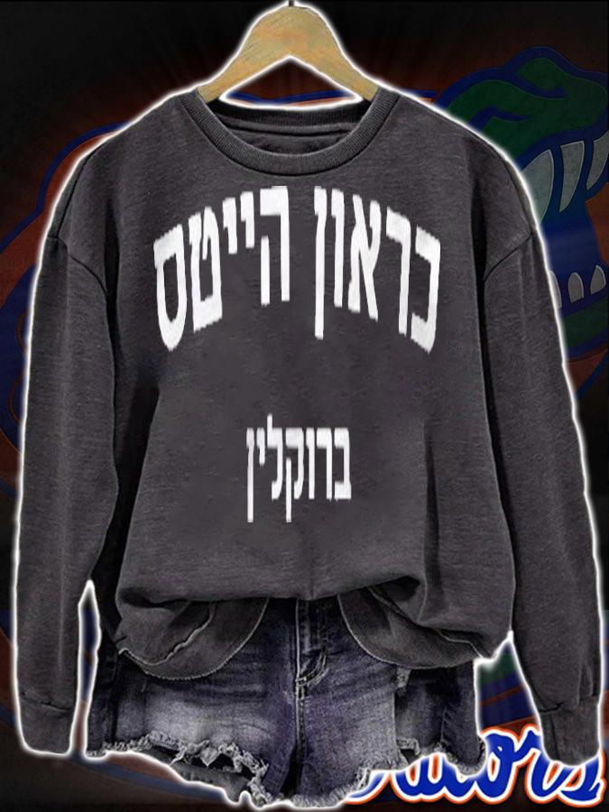 Crown Heights Brooklyn Jewish Hebrew New York Shirt t-shirt sweatshirt
